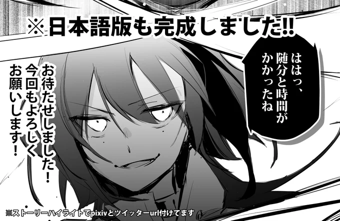 お待たせしました!翻訳と編修完了しました!!
https://t.co/UpXNCi0nm7
※インスタの投稿する絵だけど面白かったからここにもつけた 