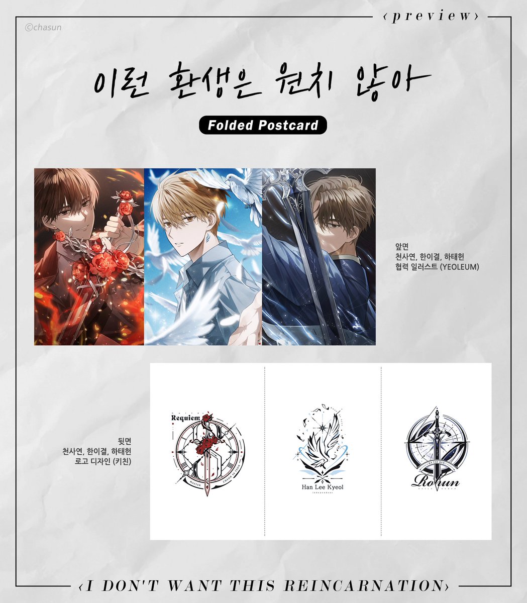 chasun123's tweet image. &amp;lt;이런 환생은 원치 않아&amp;gt; 삽화 일러스트 굿즈 선물
▶️ 구성: 삽화 일러스트 엽서 16장, 3단 접지 엽서
▶️참여 방법: 본 글 RT 
▶️ RT 참여수에 따라 당첨자 수도 정해집니다.
▶️ 본 작품 400화 이상 소장 인증 받습니다.
▶️ 일러스트 종류와 실물 사진은 이미지를 확인해주세요.
감사합니다! 🙇‍♀️