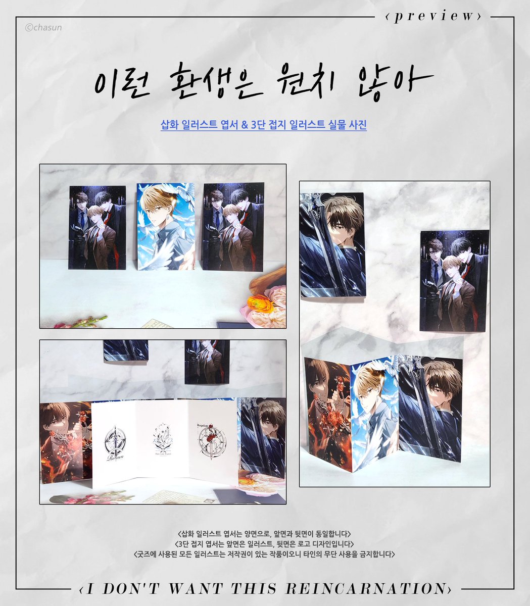 chasun123's tweet image. &amp;lt;이런 환생은 원치 않아&amp;gt; 삽화 일러스트 굿즈 선물
▶️ 구성: 삽화 일러스트 엽서 16장, 3단 접지 엽서
▶️참여 방법: 본 글 RT 
▶️ RT 참여수에 따라 당첨자 수도 정해집니다.
▶️ 본 작품 400화 이상 소장 인증 받습니다.
▶️ 일러스트 종류와 실물 사진은 이미지를 확인해주세요.
감사합니다! 🙇‍♀️