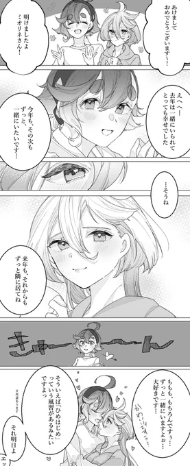 年越しスレミオちゃん漫画
あけましておめでとうございます☺️☺️ 