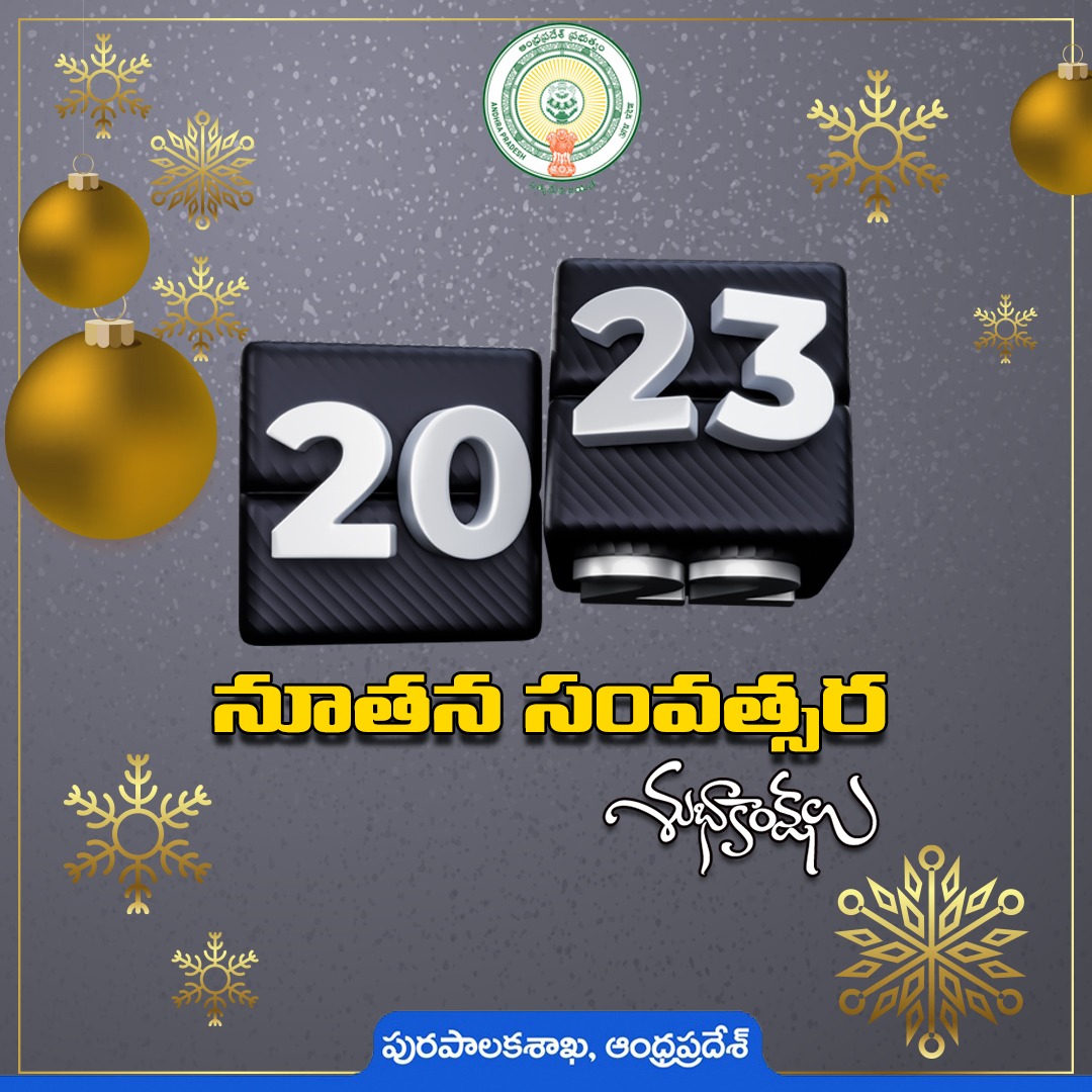 నూతన సంవత్సర శుభాకాంక్షలు ! #HappyNewYear2023 #Welcome2023 @GVMC_VISAKHA @RMCoffice @OURVMC @Our_GMC @commr_mtmc @KADAPA97755469 @OurKurnool @MCNellore4U @MCTTirupati @McAnantapur