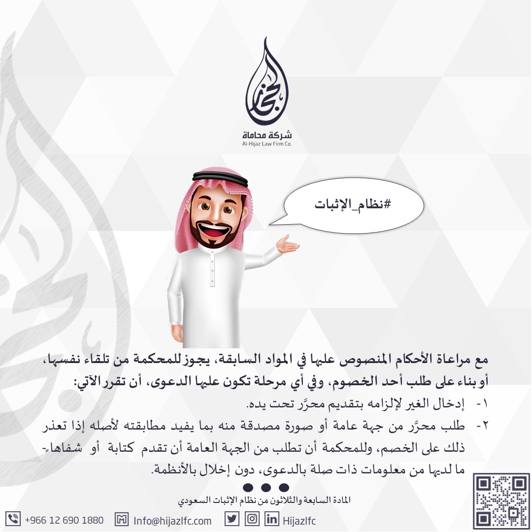 شركة الحجاز للمحاماة | Al-Hijaz Law Firm Co tweet media