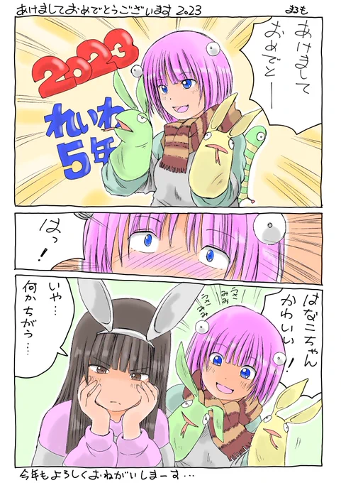 あけおめ漫画描きました(=゜ω゜)ノ

今年もよろしくです 