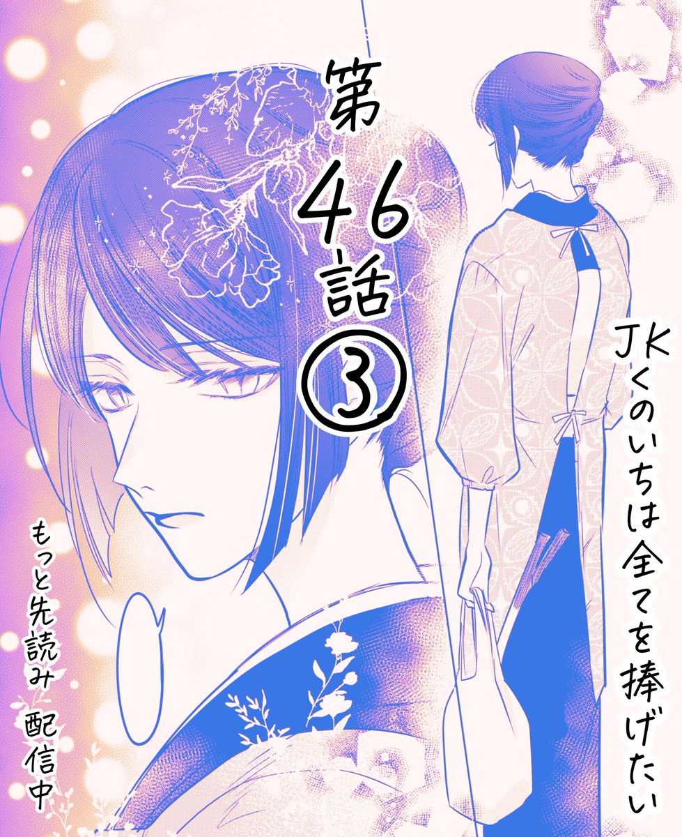 #JKくのいちは全てを捧げたい

第46話③
あ!あれはウソだから!

#マンガPark
https://t.co/m7nw84XRMV 