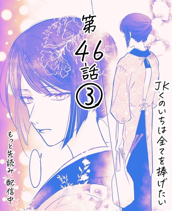 #JKくのいちは全てを捧げたい

第46話③
あ!あれはウソだから!

#マンガPark
https://t.co/m7nw84XRMV 