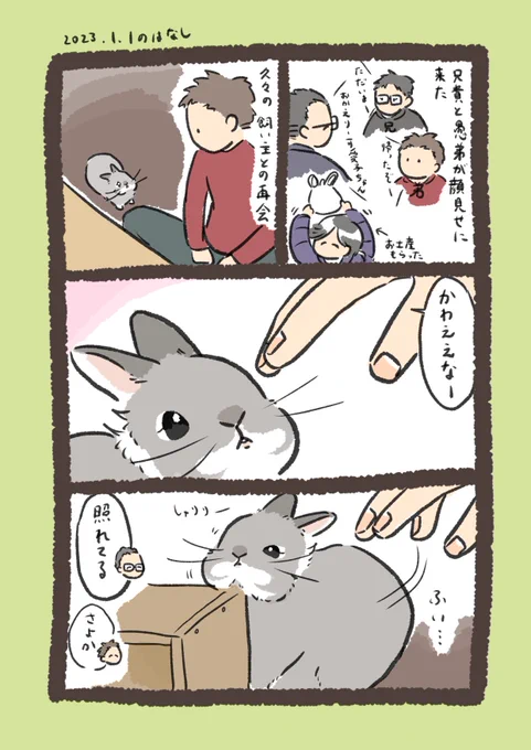 あけましておめでとうございます🎍
#うさぎのいる生活 