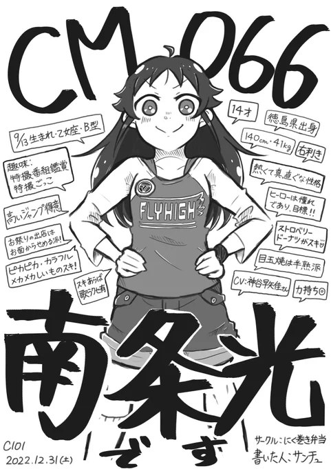 というわけで、C101にて無料配布しました「南条光CM(シンデレラマスター)歌うの嬉しすぎ書き殴りペーパー」を公開します。 