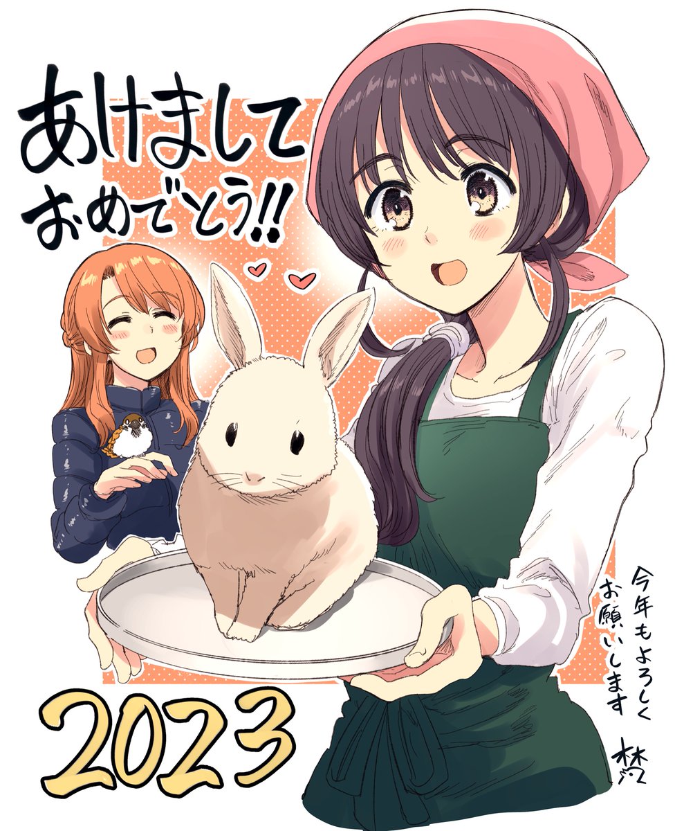 あけましておめでとうございます。
2023年もよろしくお願いします・・・!!!🐇🐇 