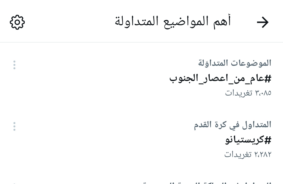 هاشتاج 

#عام_من_اعصار_الجنوب

يجتاح منصة تويتر العالمي وصعد بقائمة #الترند للشرق الأوسط، لذا ندعو جميع #المغردين_الجنوبيين الاستمرار بالمشاركة مع الهاشتاج وإبراز الانتصار الذي تحقق في عملية إعصار الجنوب وكيف تم هزيمة الحوثي وتحرير مديريات بيحان وتطهير شبوة وافشال مخطط الإخوان.