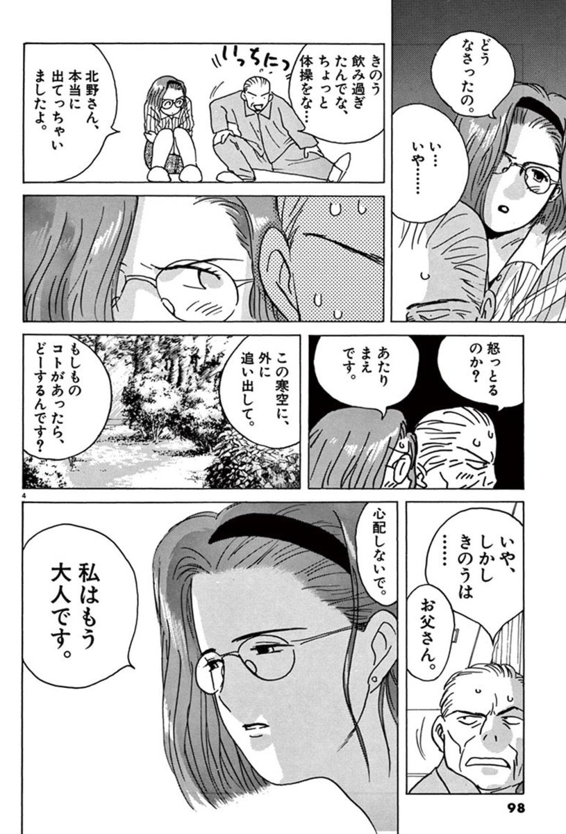#1日1話いいひと。
第17話 大迷惑
https://t.co/uheFVMfEmZ
毎日ゆっくり、再会できますよ〜
暖かい部屋でゆっくりどうぞ!。。しん
#マンガワン #いいひと
#主人公以外のすべての人が本当の主人公になっていくお話
https://t.co/ukiCWPlMQm 