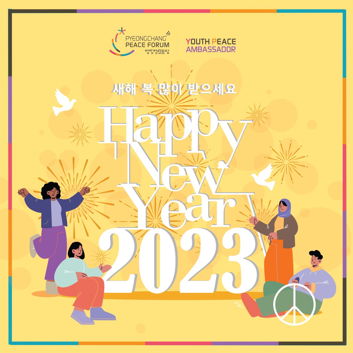 🎊🎉
Wishing you all a blissful New Year 2023. 
May peace, love, and prosperity follow you always.

- PyeongChang Youth Peace Ambassadors

#newyear2023 #NYE2023 #peace #solidarity #PyeongChang #SDG #Together4Peace