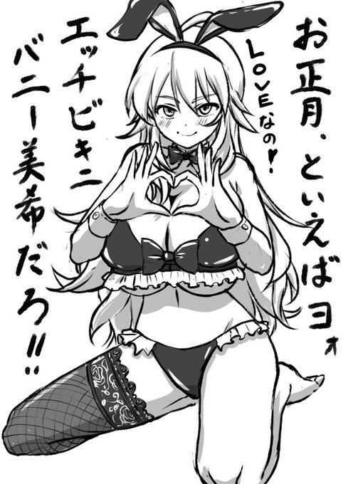 エッチビキニバニー美希への道は遠い 