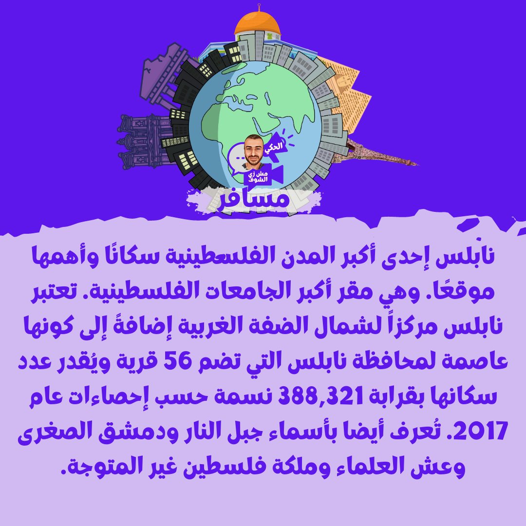 elhakishow's tweet photo. مسافر
يسعد أوقاتكم 😁
#الحكي_مش_زي_الشوف #ElHakiShow
#راديو_صول
 #مسافر #منوع #القدس #العربي #المغرب #الاردن #فلسطين #أوروبا #راديو #مسافر_مغترب #رحال #صورة #دولة #معلومة #دمش_الصغرى #جبل _النار #ملكة_فلسطين https://t.co/2B88DJ6M7O