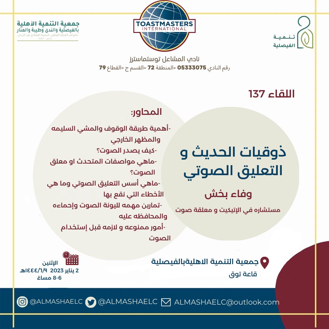 المشاعل توستماسترز tweet media