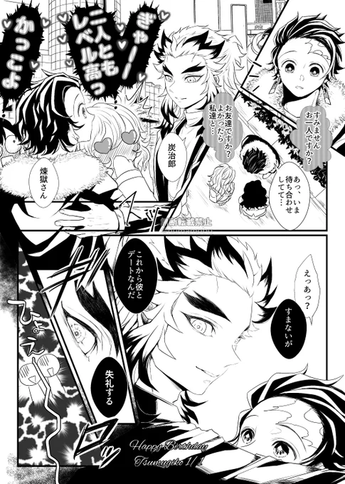 【🔥🎴/現パロ/捧げ漫画】
リクエスト:🎴君がモブにちょっかいかけられ威嚇してる🔥さん 