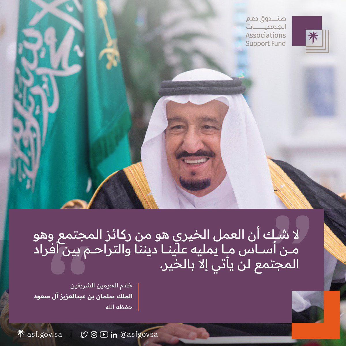 صندوق دعم الجمعيات tweet media