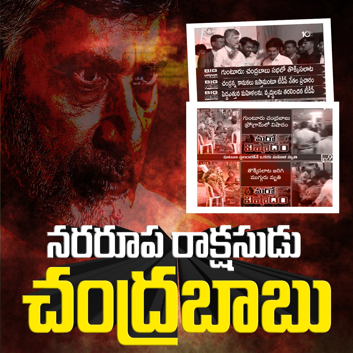 YSRCParty's tweet photo. చంద్రబాబూ.. మీ దుర్మార్గపు రాజకీయాలకు సామాన్యులే బలిపశువులా? @ncbn …?

#NaraHanthakuduCBN    #NaraRoopaRakshasuduCBN https://t.co/PMtFTajc1c