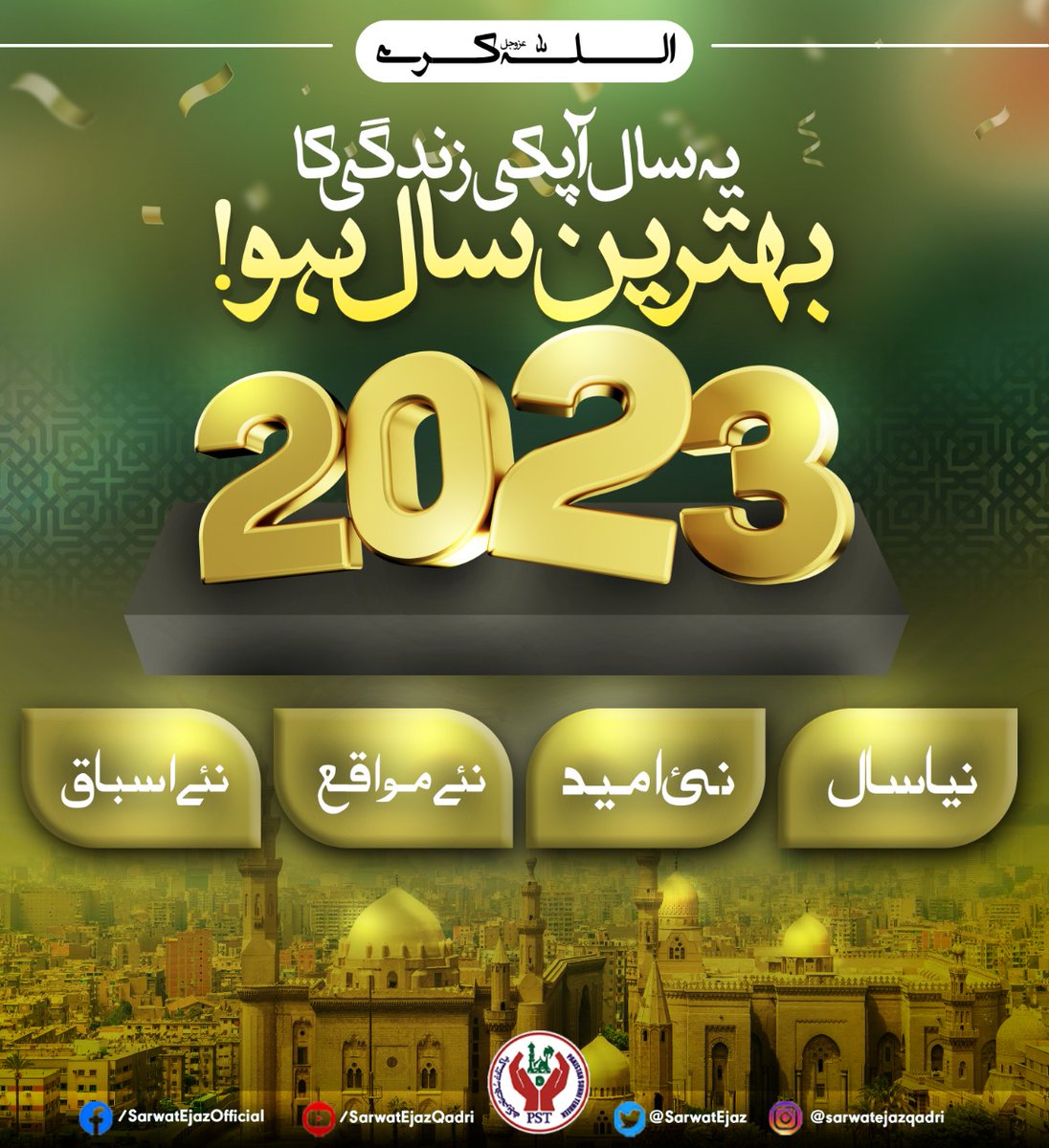Sarwat Ejaz Qadri tweet media