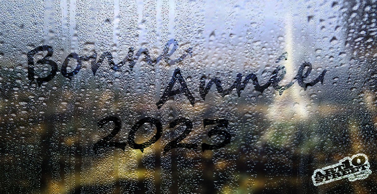 Bonne année à toutes et tous! Art 10 Street vous souhaite bonheur et réussite pour 2023.