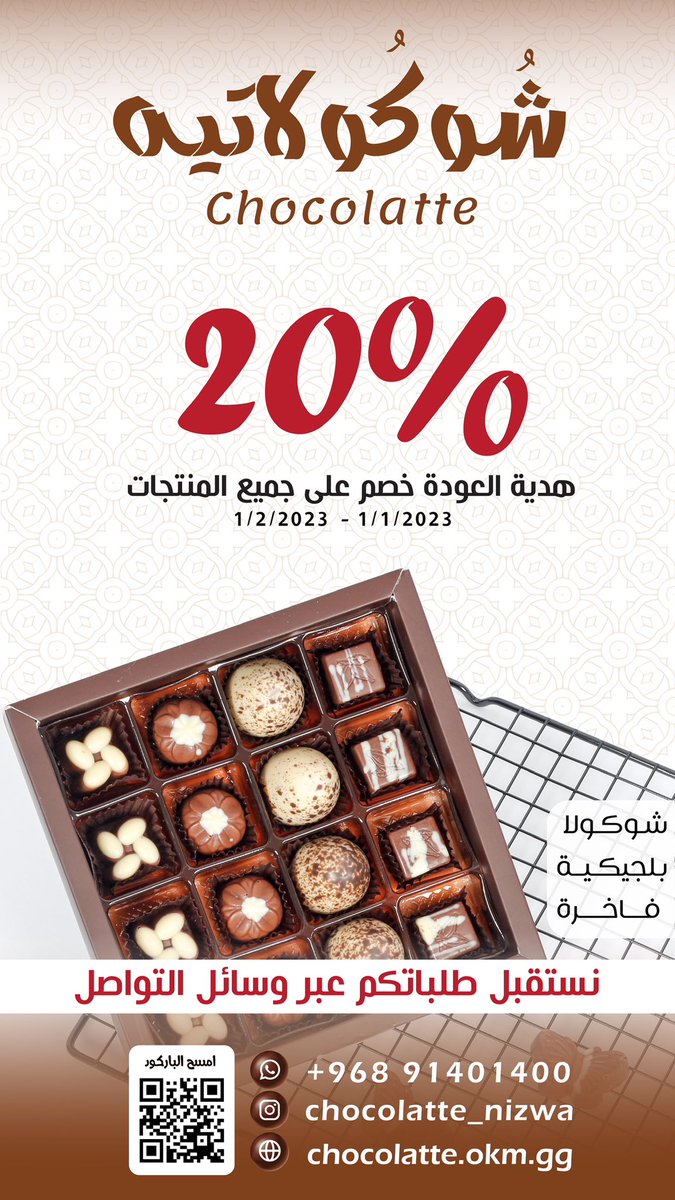 chocolate_nizwa's tweet image. جبر خاطر #سنة_جديدة_2023 #chocolatte