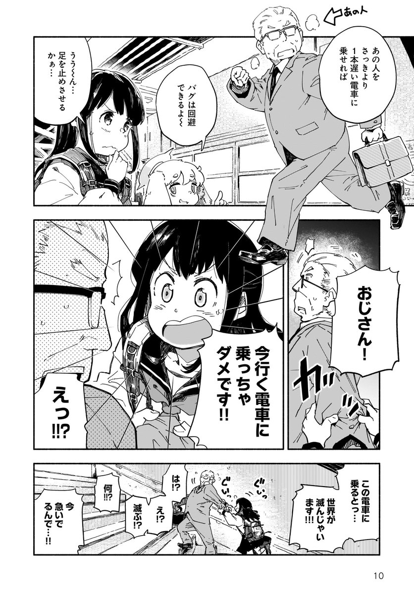 女子中学生が崩壊する世界を救う話(3/7) 