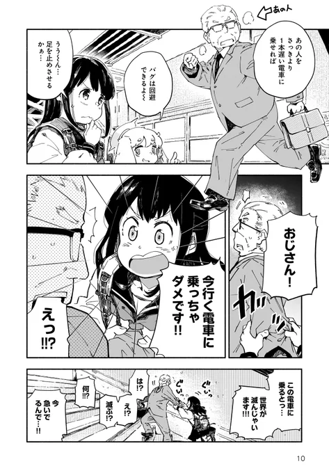女子中学生が崩壊する世界を救う話(3/7) 