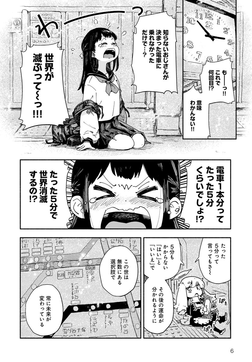 女子中学生が崩壊する世界を救う話(2/7) 