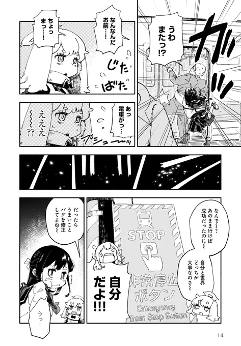 女子中学生が崩壊する世界を救う話(4/7) 