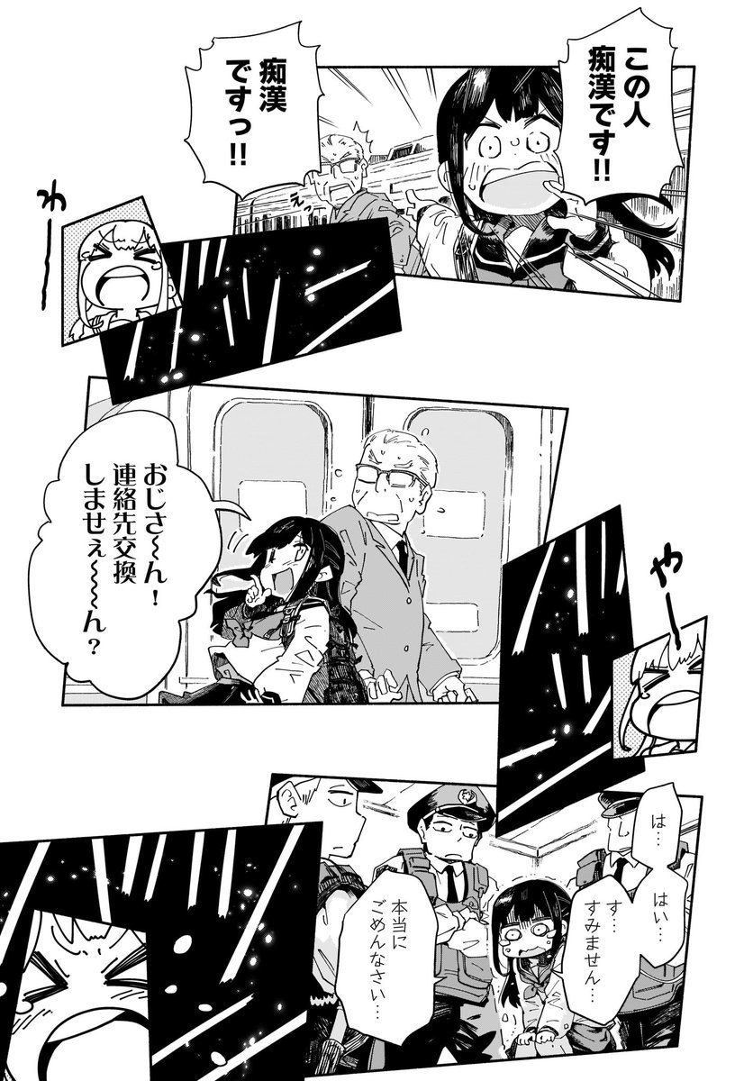 女子中学生が崩壊する世界を救う話(4/7) 
