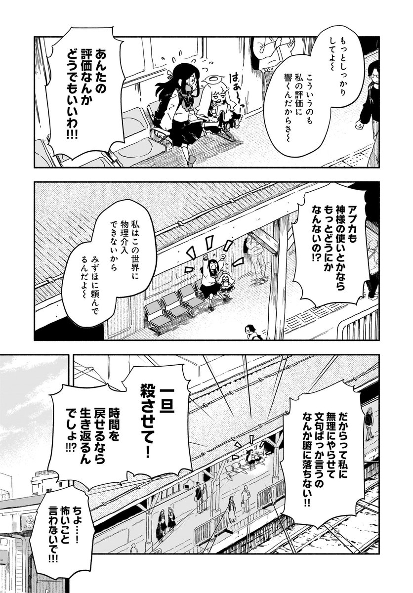 女子中学生が崩壊する世界を救う話(4/7) 