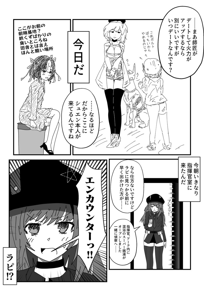 シュエンとデートする②
#ニケ #NIKKE #メガニケ #シュエン #漫画 