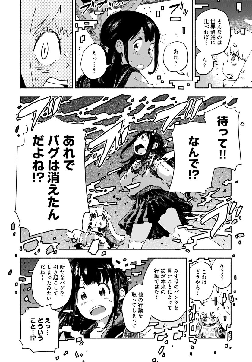 女子中学生が崩壊する世界を救う話(6/7) 