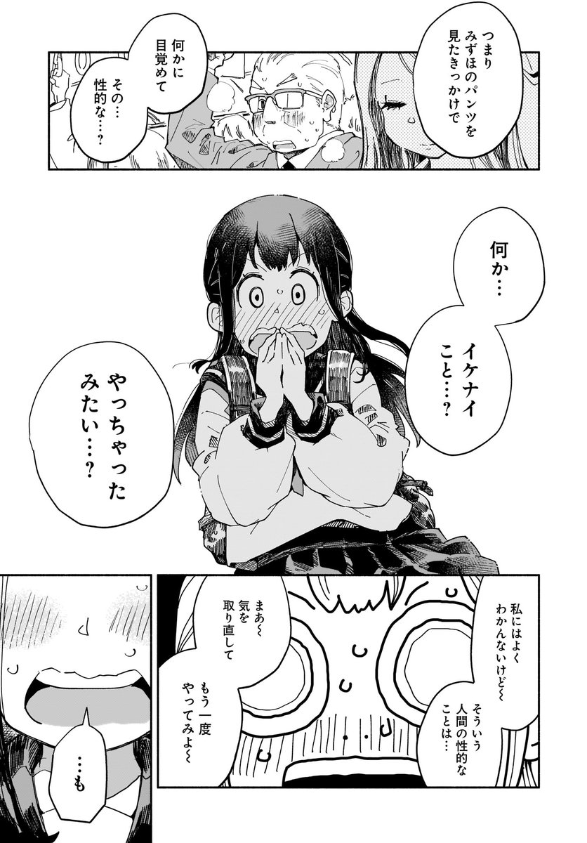 女子中学生が崩壊する世界を救う話(6/7) 
