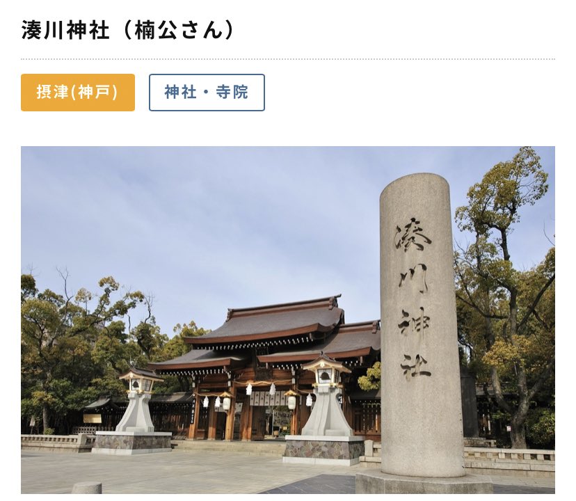 mk5_knkn's tweet photo. @bozu_108 湊川神社を楠公(なんこう)さんって呼ぶ https://t.co/BTYl6BrCDc