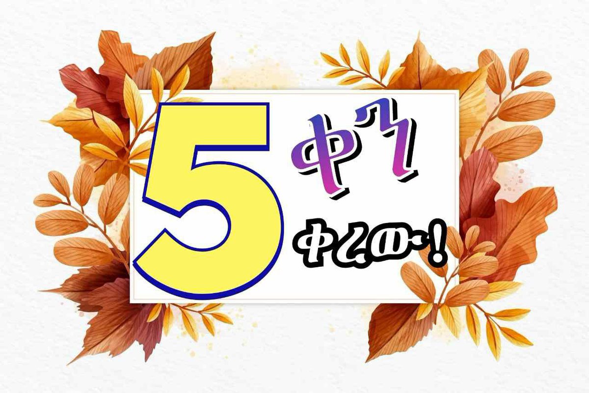 GudisaShanko's tweet photo. #5days_Left #5ቀን_ቀረዉ #Guyyoota_5_qofatu_hafe https://t.co/CiDV65kQs2