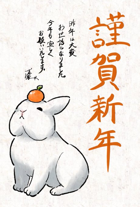 あけおめうさぎ 