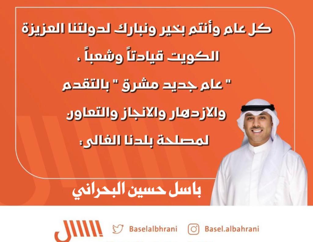 كل عام وأنتم بخير ونبارك لدولتنا العزيزة #الكويت قيادتاً وشعباً ،" عام جديد مشرق " بالتقدم والازدهار والانجاز والتعاون لمصلحة بلدنا الغالي
#عام_2023 
#مجلس_الأمة 
#مجلس_الوزراء