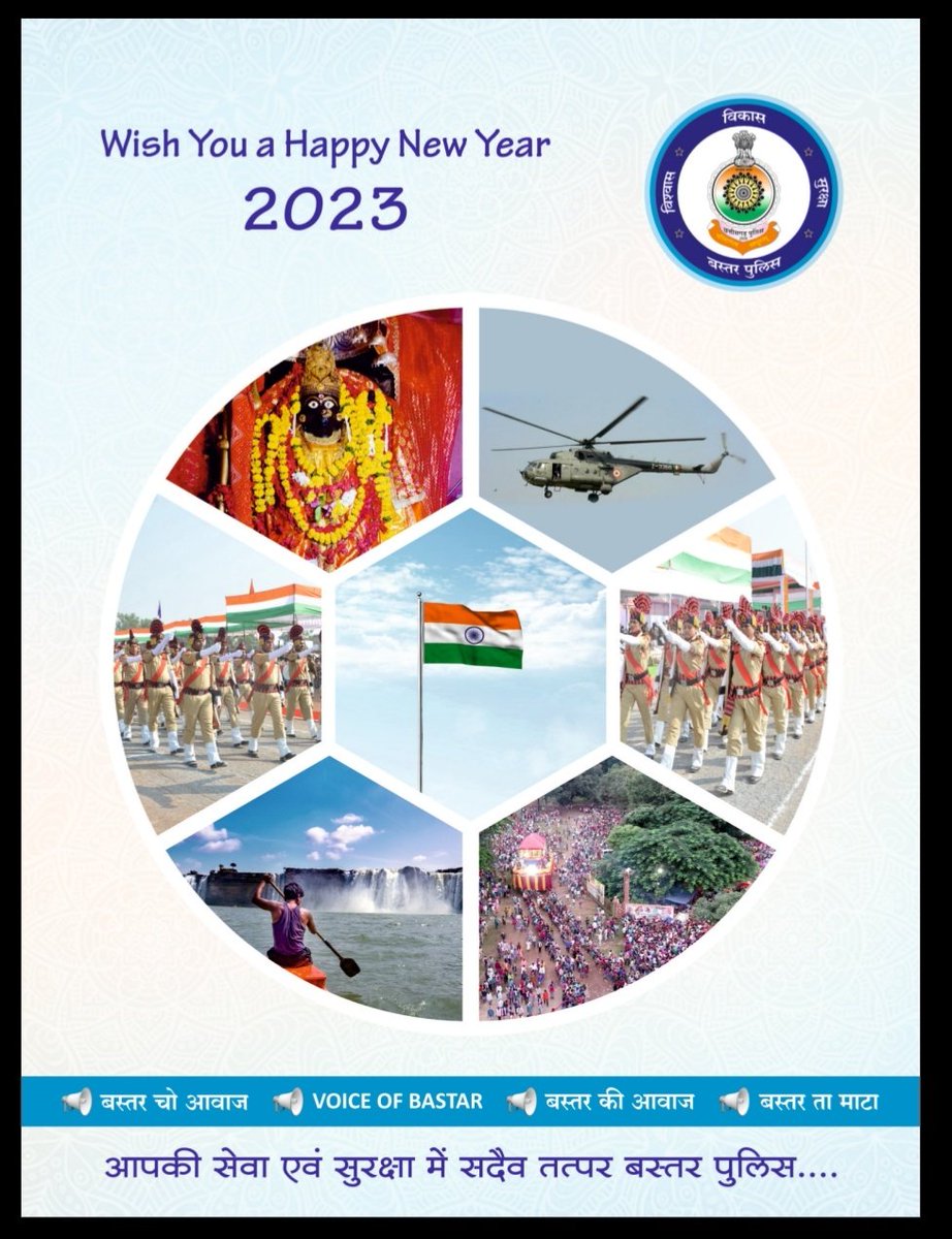bastar_police's tweet photo. 🌟🌟🌟🎊🎊🎼🎼🦋🌸🌸🌸🦋🎼🎼🎊🎊🌟🌟🌟
Wish you all a very happy New Year 2023.

नव वर्ष 2023 की ढेरों शुभकामनाएं। नए साल में आपका जीवन खुशियों भरा हो। 
🌟🌟🌟🎊🎊🎼🎼🦋🌸🌸🌸🦋🎼🎼🎊🎊🌟🌟🌟 https://t.co/DgfpkOWCEQ