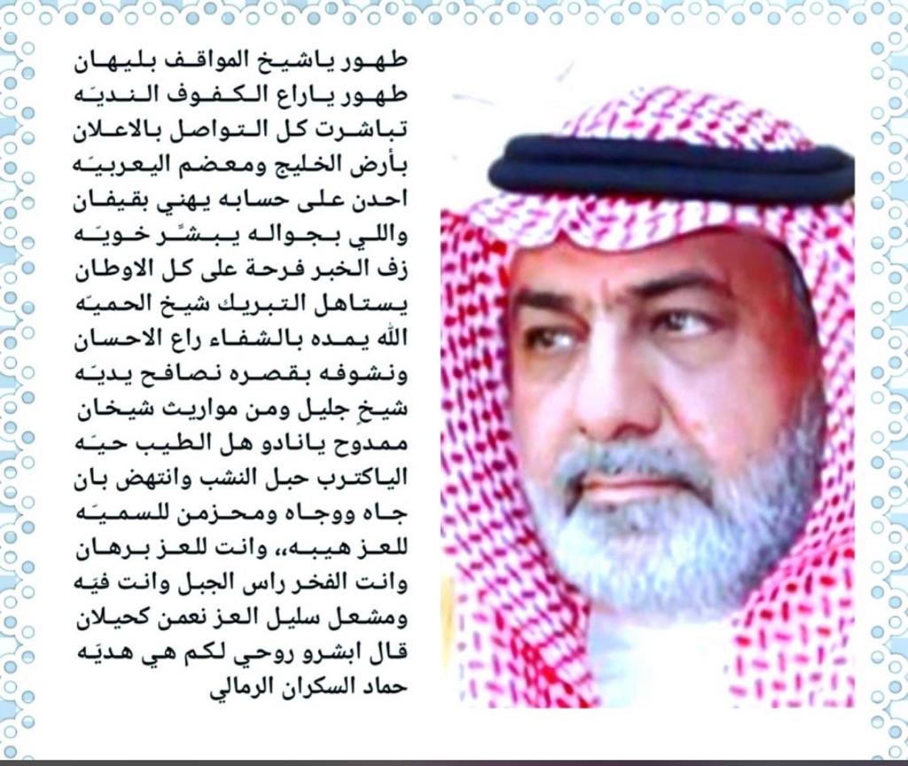 الحمدلله علي سلامة الشيخ ممدوح بن طلال ابن رمال والابن البار مشعل بن ممدوح بعد اجراء عملية نقل كلي وخروجه من المستشفي بالسلامه