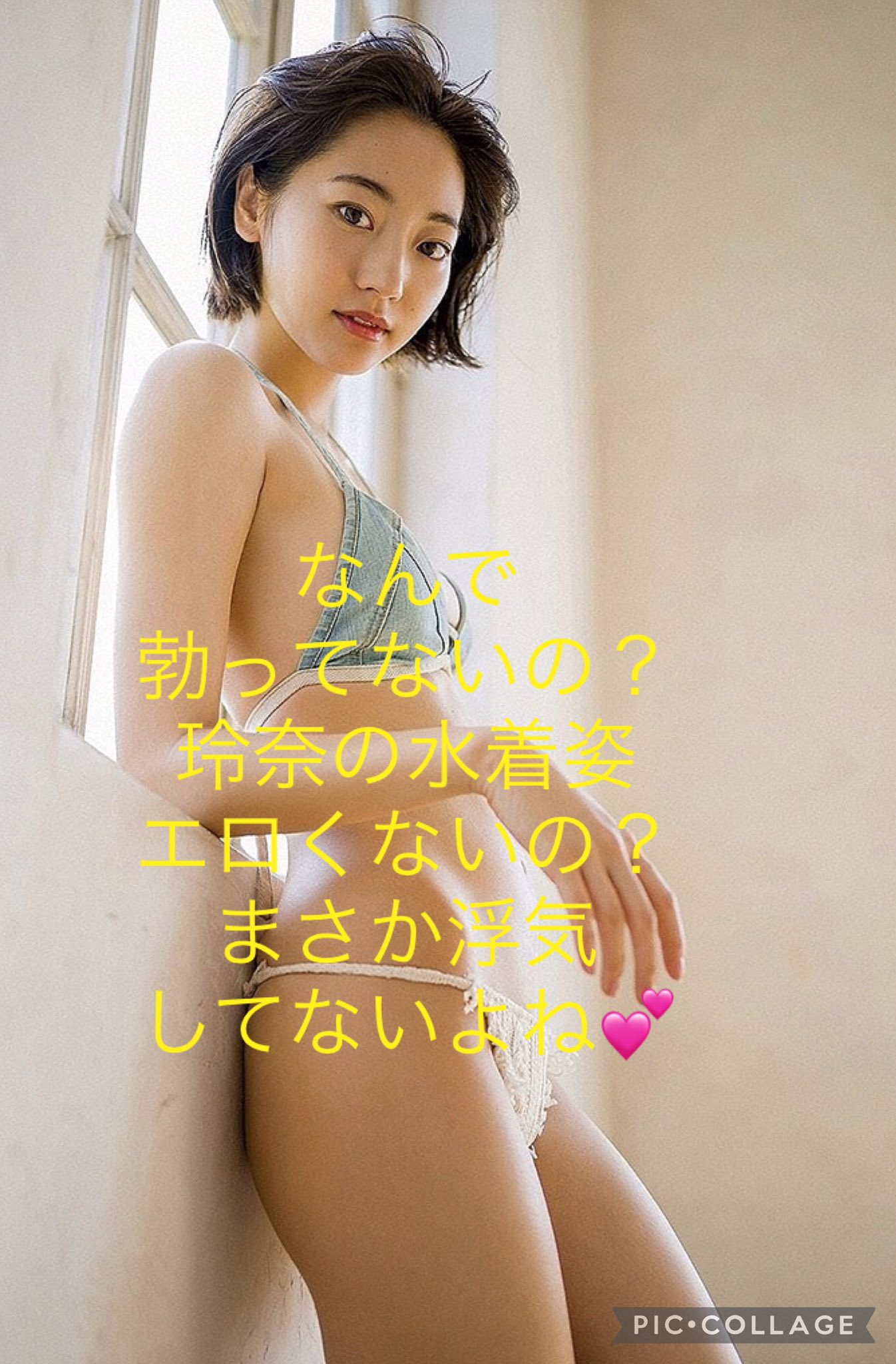 武田玲奈 エロ文字コラ  / X