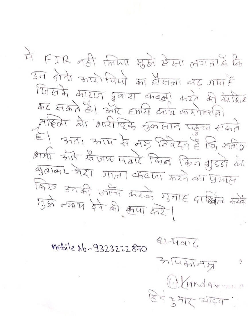 #जब शिकायतकर्ता का एफआईआर नहीं लिया गया , #तब शिकायतकर्ता ने अपनी जान माल की सुरक्षा को लेकर थाने में लिखित शिकायत पत्र दिया।

#शिकायतकर्ता द्वारा दिया गया पत्र 👇 #आखिर API .....

<a href="/DGPMaharashtra/">महाराष्ट्र पोलीस - Maharashtra Police</a> <a href="/MumbaiPolice/">मुंबई पोलीस Mumbai Police</a>