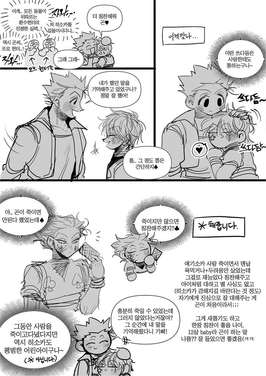 hush__eun's tweet photo. 연령반전 히소곤 + n년 후 낙서
진짜 맨날 개적폐만 그림 ㅈㅅ합니다
요즘 연상 곤. 연하 히소카가 너무 좋은듯.. . . . . https://t.co/Kp9D3iYCiW