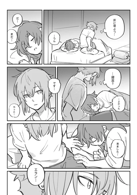 エラスレ(氷君スレ)
一緒に寝る話/日本語 ver
(2/2) 