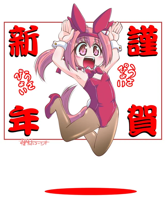 バニーウララちゃん #ハルウララ(ウマ娘) #ウマ娘プリティーダービー #ウマ娘 #謹賀新年 https://t.co/62er49Eq1m 