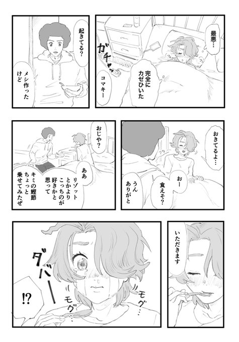 🍰🐜(@01976h )さんから風邪っぴオバマキいただきました🥲💕💕 好きだ。おーばくん……大好き君のことが…。 