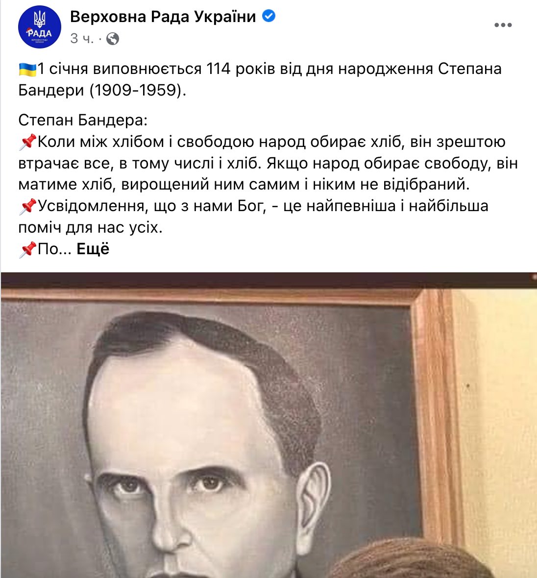 edolinsky's tweet photo. The Verhovna Rada of Ukraine official FB and Twitter pages are celebrating 114th birthday of Stepan Bandera https://t.co/mRoqFbAVC9