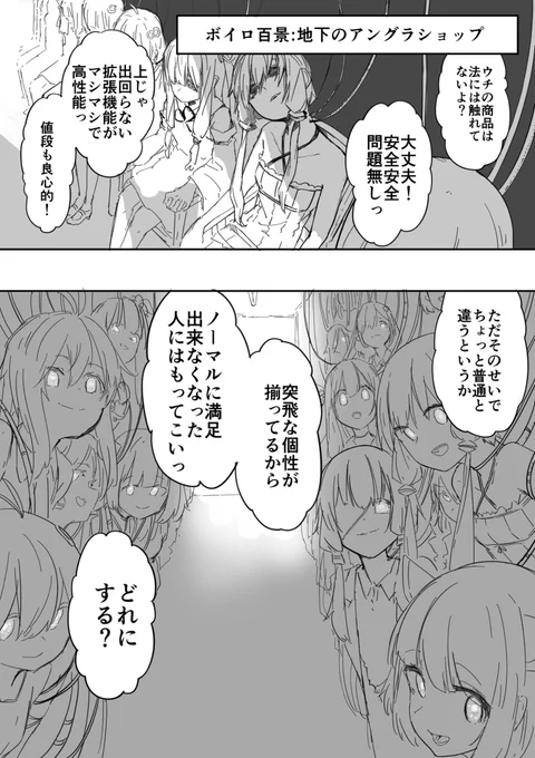 ボイロ百景:地下のアングラショップ 