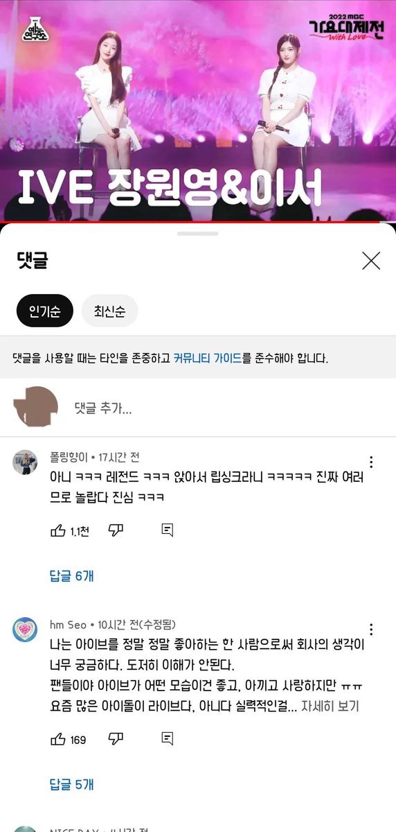 pannchoa's tweet photo. Jang Wonyoung and Leeseo receive heavy backlash for lip syncing while sitting down during their Strawberry Moon cover stage
https://t.co/PQTVdfrt31 https://t.co/kzrzFJtHjL