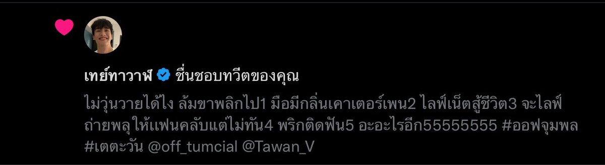 kamolwab's tweet photo. รีวิววันแรกของปี ได้ดูไลฟ์เคาน์ดาวน์กับพี่ออฟพี่เตตั้งเเต่ต้นจนจบเน็ตเค้าสู้ชีวิตบ้างถ่ายพลุไม่ทันบ้าง ดูพี่กันไปดูพีพีไปจอยกับเพื่อนคอลกับพี่เตป่าปี๊ พี่เตไลค์ทวีต เข้าไลน์บ้านที่มีพี่ออฟทัน ถือว่าเป็นวันแรกที่ดีมากๆของชีวิตติ่งเเบบเรา #ออฟจุมพล #กันอรรถพันธ์ #เตตะวัน #ออฟกันเต https://t.co/LphxD2l9e5