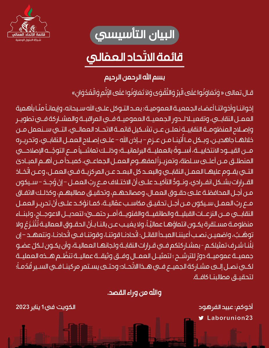 قائمة الاتّحاد العمّالي tweet media